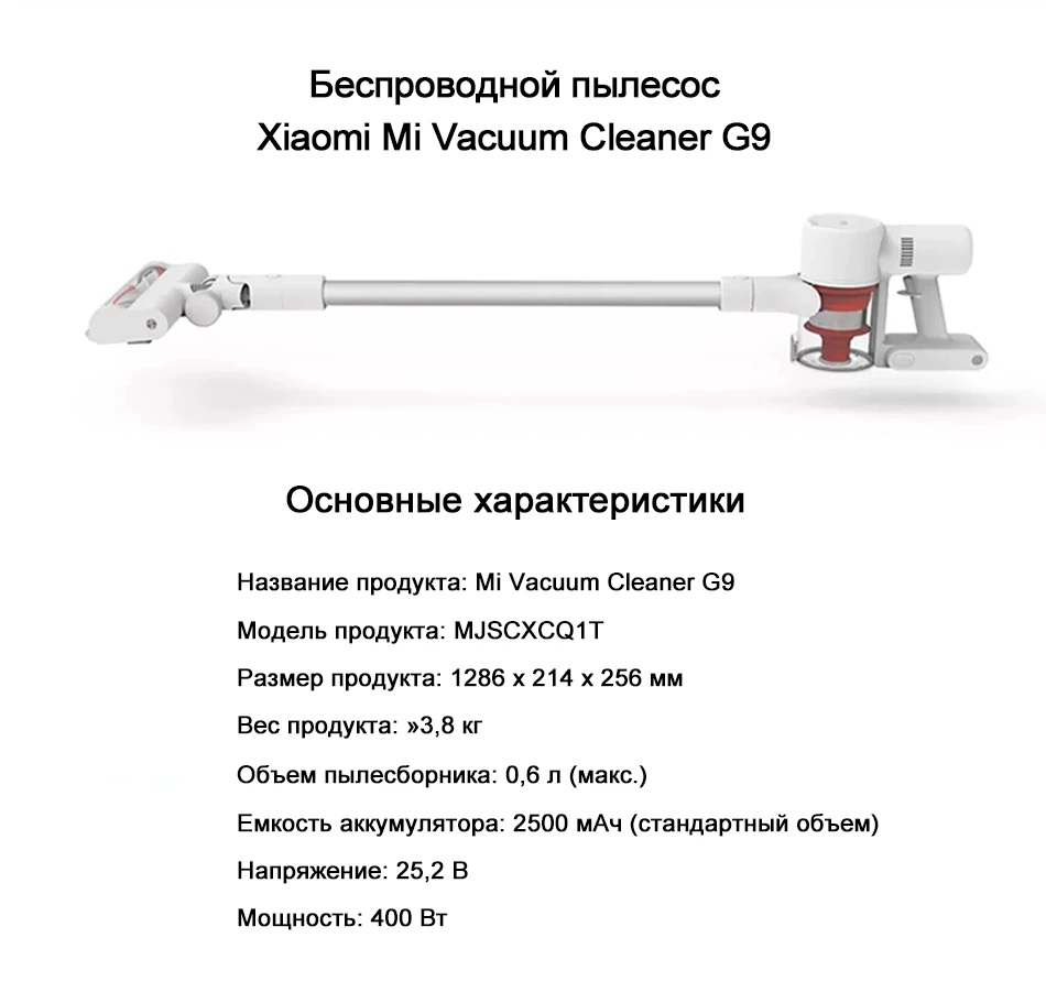Xiaomi MI Vacuum Cleaner G9 Xiaomi MI Vacuum Cleaner G9